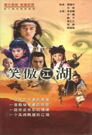 Xiao ao jiang hu (2001)