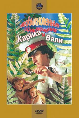 Ungewöhnliche Abenteuer von Karik und Walja (1987)