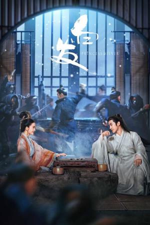 Princess Silver (2019)