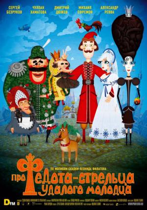 The Tale of Fedot the Strelets (2008)