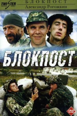Blokpost (1999)