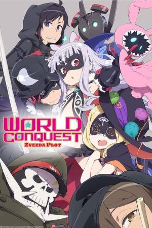 Sekai Seifuku: World Conquest Zvezda Plot (2014)