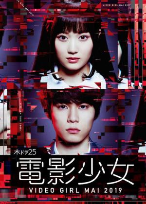 Video Girl Mai 2019 (2019)