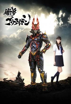 Shocking Gouraigan (2013)
