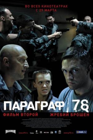 Paragraph 78, Punkt 2 (2007)