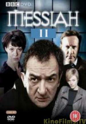 Messias - Mein ist die Rache (2002)