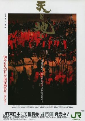Die letzte Schlacht der Samurai (1990)
