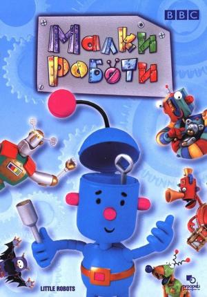 Mini-Robos (2003)