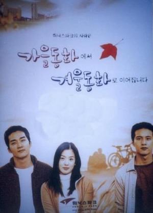 Autumn Tale (2000)