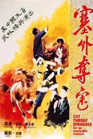Der Schatz vom Shaolin-Tempel (1982)