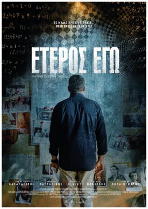 Eteros ego (2016)