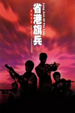 Hongkong Vice (1984)
