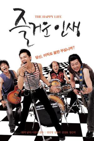 Jeul-geo-woon in-saeng (2007)