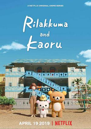 Rilakkuma und Kaoru (2019)