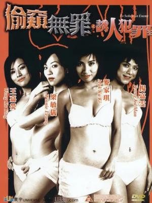 Tau kwai mou jeu 2: Yau yan fan jeu (2003)