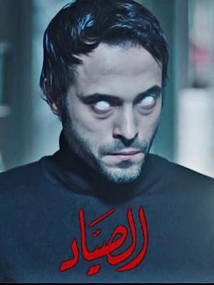 The Hunter (2014)