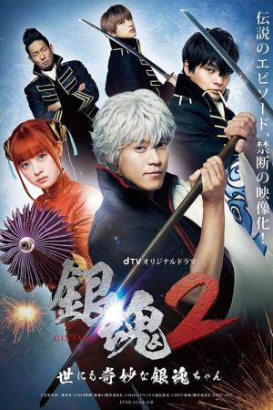 Gintama 2 - The Exceedingly Strange Gintama-chan (2018)
