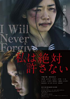 I Will Never Forgive (2018)