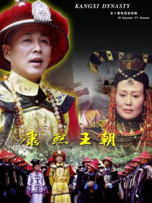 Kang Xi Dynasty (2001)