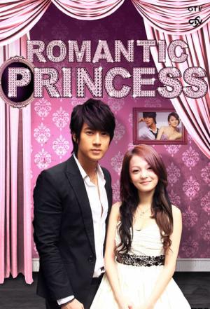 Romantische Prinzessin (2007)