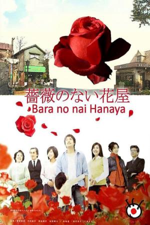 Flower Shop Without Rose (2008)