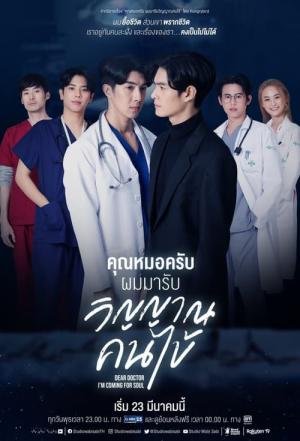 Dear Doktor, I'm Coming For Soul (2022)
