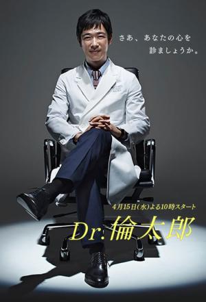 Dr. Rintarô (2015)