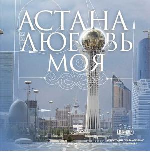 Nazarbayevs Welt (2010)