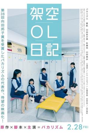 A Fictitious Diary of an Office Lady (2017)