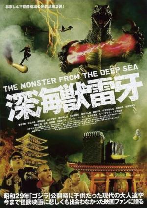 Reiga: The Monster From The Deep Sea (2009)