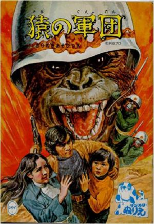 3001 - Zeit der Affen (1985)