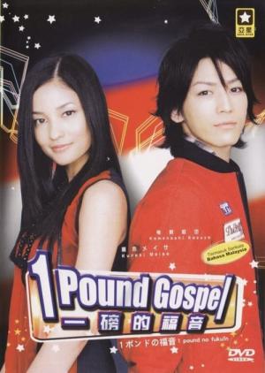 The One Pound Gospel (2008)