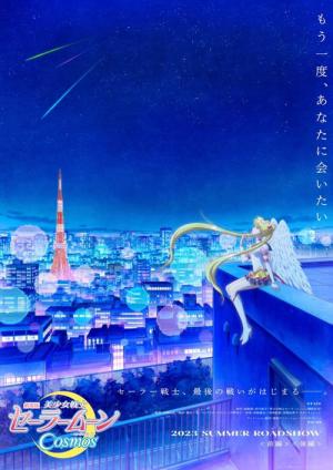 Pretty Guardian Sailor Moon Cosmos: Der Film - Teil 1 (2023)