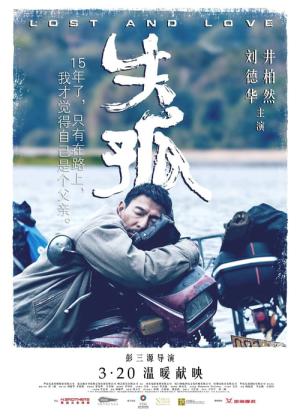 Shi gu (2015)