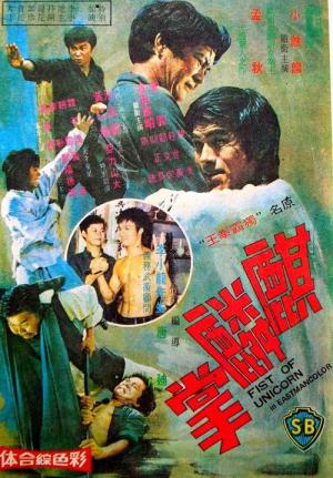 Bruce Lee und ich (1973)