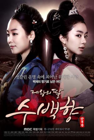 King's Daughter, Soo Baek Hyang (2013)