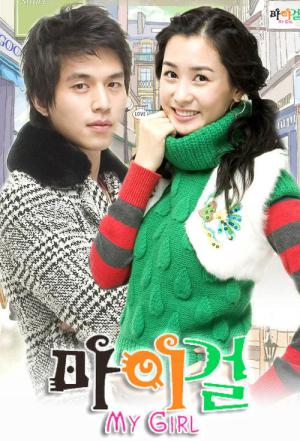 My Girl (2005)