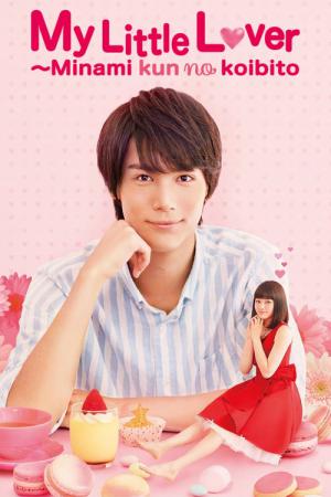 My Little Lover (2015)
