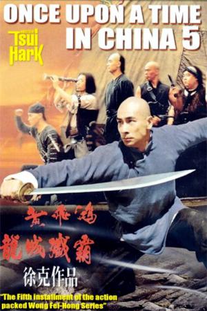 Once Upon a Time in China 5 - Dr. Wong gegen die Piraten (1994)