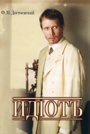 Idiot (2003)