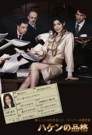 The Pride of the Temp (2007)