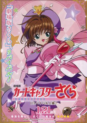 Cardcaptor Sakura: Die versiegelte Karte (2000)