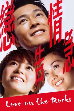 Luen ching go gup (2004)