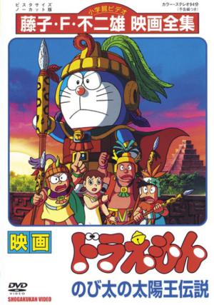 Doraemon: Nobita no Taiyô'ô densetsu (2000)