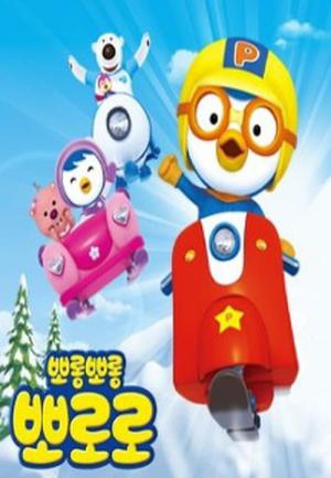 Pororo the Little Penguin (2003)