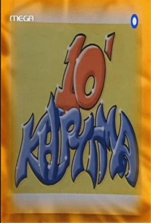 Deka lepta kirygma (2000)