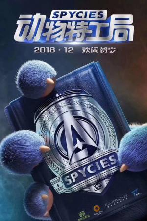 Spycies - Zwei tierisch coole Agenten (2019)