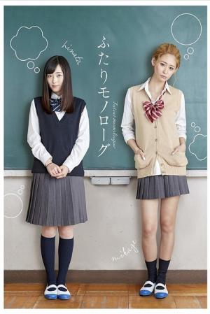 The Misunderstanding of Sunny Girls and Cloudy Girls (2017)