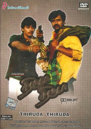 Millionenraub auf indisch (1993)
