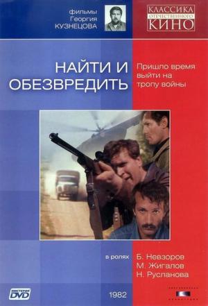 Fünf Banditen werden gejagt (1983)